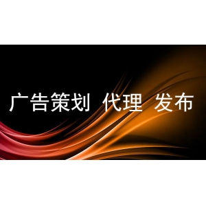 广告策划